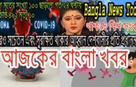 Bangla News 21 April 2020 Bangladesh Latest News Today News Update Tv News Bd all Bangla