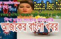 Bangla News 23 April 2020 Bangladesh Latest News Today News Update Tv News Bd all Bangla