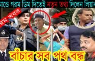 Bangla News 24 August 2020 Bangladesh Latest Today News BD NEWS Bangla News Update Today Latest News