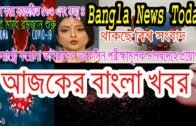 Bangla News 25 April 2020 Bangladesh Latest News Today News Update Tv News Bd all Bangla