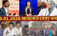 Bangla News 25 January 2020 Bangladesh Latest Today News | Bangla News Update | BD News | News BD