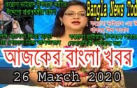 Bangla News 26 March 2020 Bangladesh Latest News Today News Update Tv News Bd all Bangla