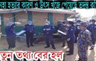Bangla News 28 August 2020 Bangladesh Latest Today News BD