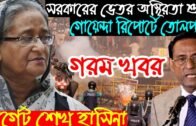 Bangla News 31 July 2020 Bangladesh Latest Today News BD News Bangla News Today ES Live Bangla News