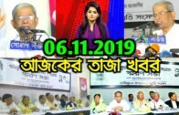 Bangla News Today 06 November 2019 | BD News Today Live | Bangladesh Latest News Today | Taja Khabor