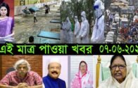 Bangla news today 07 June 2020 | Bangladesh news today | SAFA bangla tv news