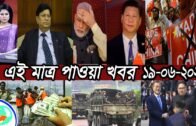 Bangla news today 19 June 2020 Bangladesh news today SAFA bangla tv news