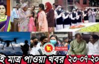 Bangla news today 23 July 2020 Bangladesh news today SAFA bangla tv news