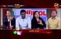 Bangla Talk | Ep 211 | 29/07/2018