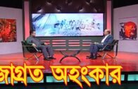 Bangla Talk Show | Jagroto Ohonkar
