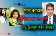 Bangla Talk show with Shama Obaid and Ad. Reazul Kabir Kawser / Part 1