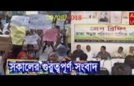এই মাত্র পাওয়া Bangla today news August 09/2018 Bangladeshi Latest news today akp update bd news.