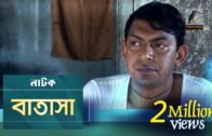 Batasha | Chanchal Chowdhury, Shahnaz khushi, Mousumi Hamid | Natok | Maaseanga TV | 2018
