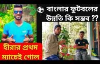 Bengal Football Development⚽West Bengal vs Bihar⚽Match Review