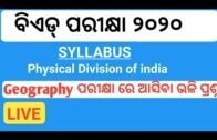 BEST DEDICATED MCQ SELECTED GEOGRAPHY PHYSICAL DIVISION OF INDIA