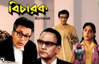 Bicharak | বিচারক | Bengali Full Movie | Uttam Kumar