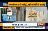 Bihar के सहरसा में Isolation Ward में भर्ती जमातियों की हरकत पर नर्स का बयान