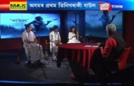 BISLESHAN |  Mrinal Talukdar in conversation with the first three Baul of Assam