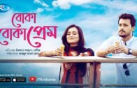 Boka Boka Prem | বোকা বোকা প্রেম | Irfan Sajjad | Nadia | New Bangla Natok | Rtv Drama 2020