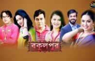 বকুলপুর | Bokulpur | EP 106 | Akhomo Hasan | Sabnam Faria | Milon | Bangla Natok 2019