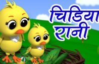 Chidiya Rani Badi Sayani | चिड़िया रानी | Hindi Nursery Rhymes | बाल कविताएं | Baby Box India
