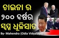 China News || Xi Jinping || Narendra Modi Odia News || Odisha News || Odia Samachar ||