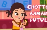 Chotto Aamar Putul – Bengali Rhymes For Children | Bengali Nursery Rhymes | Bengali Kids Songs
