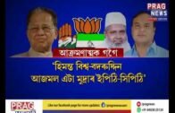 Controversial statement by Ex Chief Minister of Assam Tarun Gogoi against Himanta Biswa Sarma
