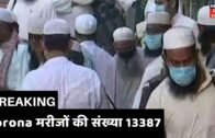 देशभर में Corona मरीजों की संख्या 13387, Bihar में मरीजों की संख्या बढ़कर 83