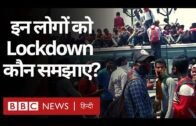 Corona Virus पर Lockdown , लेकिन Bihar में बस स्टैंड और बसों में भारी भीड़ निकली!