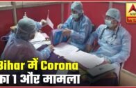 COVID-19: Bihar Reports New Case, Tally Mounts To 4 | ABP News
