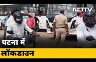 Covid- 19 News: Bihar की राजधानी Patna में सात दिन का Lockdown, शुक्रवार से होगा लागू