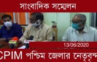 সাংবাদিক সম্মেলনে CPIM পশ্চিম জেলার নেতৃবৃন্দ | Tripura news live | Agartala news