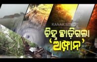 Cyclone Amphan Landfall In Sundarban, Many Damages In West Bengal | Kanak News