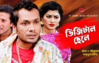 Digital Chele | ডিজিটাল ছেলে | Jamil Hossain | Emila Haque | Sakila | Bangla Comedy Natok 2020
