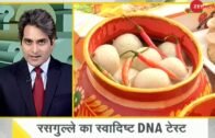 DNA: West Bengal celebrates 'sweet success' a year after winning GI tag on rasgulla