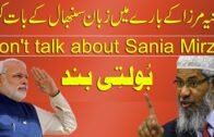 DR Zakir Naik's fatwa about Sania Mirza's skirt || Dr Zakir Naik Urdu/Hindi
