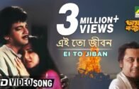 Ei To Jiban | Amar Kantak | Bengali Movie Song | Kishore Kumar
