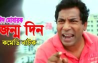 Eid Bangla Comedy Natok 2020 | Jonmodin | জন্ম দিন | Mosharraf Karim | New Natok