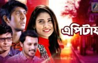 Epitaph | Mehzabien, Tawsif Mahbub, Irfan Sazzad, Shamim Hasan | Bangla Natok 2020 | Maasranga TV