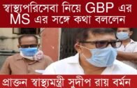 Ex health Minister sudip Roy barman | Tripura news live | Agartala news