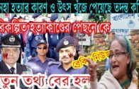 Exclusive: Bangla News 26 August 2020 Bangladesh Latest Today News BD News Bangla News Update Live`