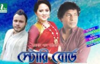 Funny Bangla Natok – Story Board l Mosharraf Karim | Mishu | Tarin By Rayhan