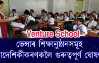 Good News for All Assam Venture School , College   Post || Venture School News 2020 | venture News