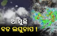 Heavy To Very Heavy Rains In Next 24 Hrs In Odisha Due To Low Pressure Over Bay Of Bengal |KalingaTV