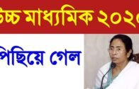 higher secondary examination 2020 postponed | west bengal latest news today | hs exam 2020 postponed