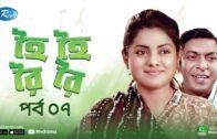 Hoi Hoi Roi Roi (হৈ হৈ রৈ রৈ) | Ft. Chanchal, Tisha | Eid Al Adha 2020 | Ep 07 | Rtv Drama