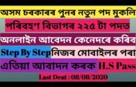 How To Apply Transport  Department Assam Recruitment 2020 | Apply For 225 Post Step By Step