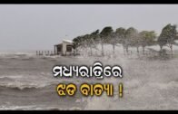 IMD Issues Cyclone Alert For Odisha