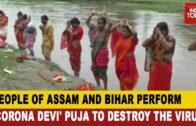 India Battles COVID-19: People Of Assam And Bihar Perform 'Corona Devi' Puja